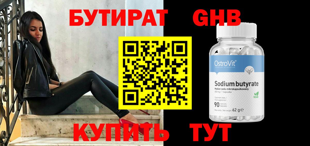 Бутират буратино  Вход с VPN  Зеленокумск 