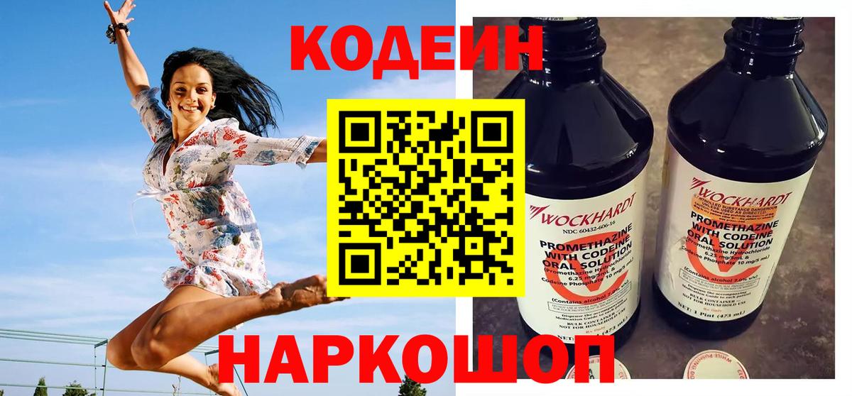 Зеленокумск  Кодеиновый сироп Lean Purple Drank  Codein Purple Drank  закладка  Вход с VPN 