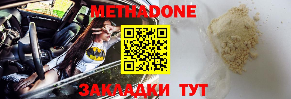 МЕТАДОН VHQ  площадка телеграм  Метадон VHQ  Зеленокумск  Вход с VPN 